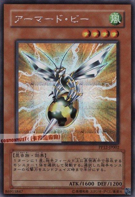 PP12-JP002 武裝蜜蜂 日文半鑽 大會包12