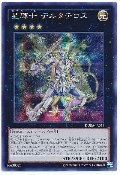 DUEA-JA053 星輝士 終結大三角 日文金亮 901同(DUEA-JP053) 半鑽