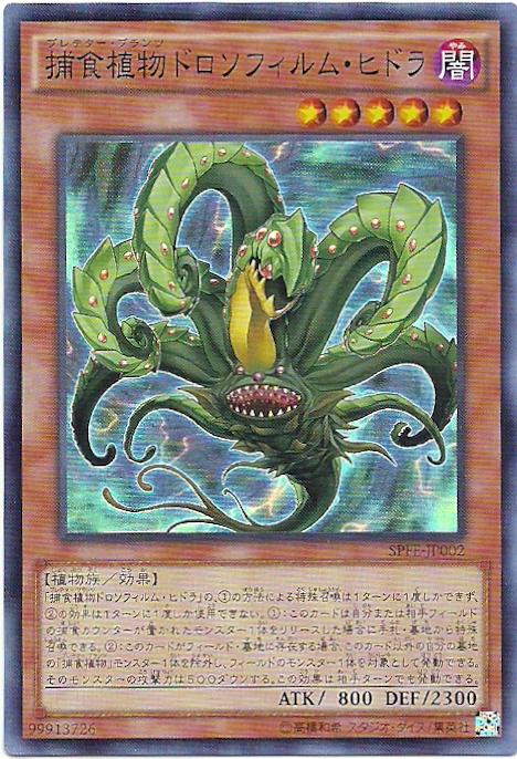 SPFE-JP002 捕食植物 露松水螅龍 (亮面) DP22-JP050