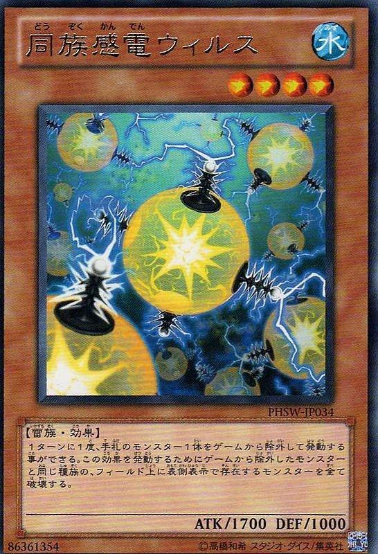 PHSW-JP034 同族感電病毒 日文銀字 706