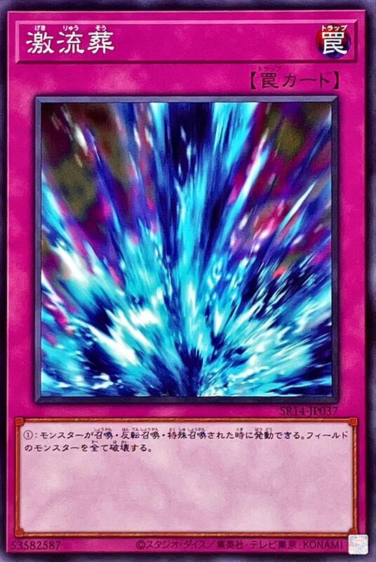 SR14-JP037 激流葬 (普卡)