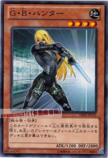 DE03-JP135　GB獵人　日文普卡 第六期復刻包1