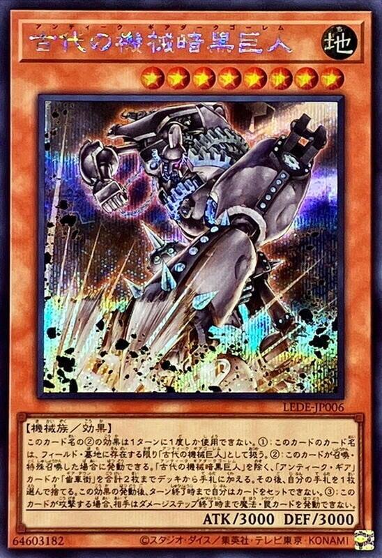 LEDE-JP006 古代機械暗黑巨人 (半鑽) 1204