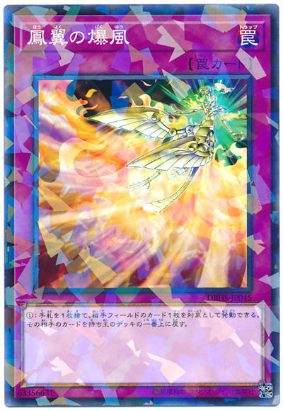0◎~卡司魔~◎ 遊戲王 DBHS-JP045 鳳翼的爆風 (普鑽)