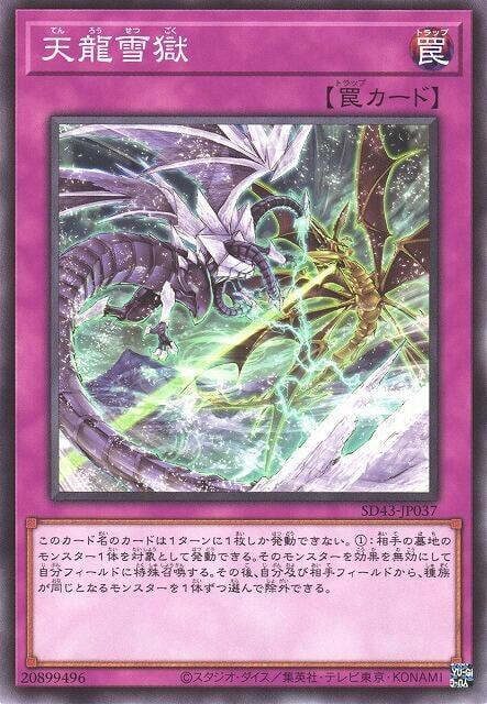 SD43-JP037 TW01-JP049 天龍雪獄 (普卡) 搜:ROTD-JP079
