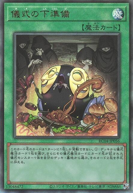 RC04-JP056 儀式的下準備 (浮雕/凸版)