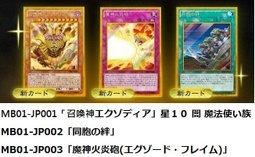 MB01-JP001召喚神黑暗大法師MB01-JP002同胞之絆MB01-JP003魔神火炎砲