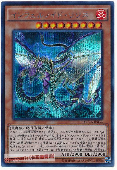 曰紙 CROS-JP032 獄火機·莉莉絲(半鑽) 904