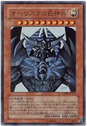 VJMP-JP037 歐貝利斯克的巨神兵(神之卡)(金亮)