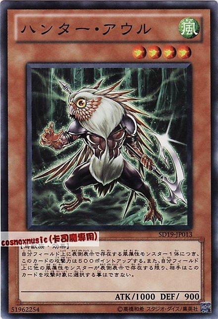 SD19-JP013 獵人貓頭鷹 日文普卡 SD19