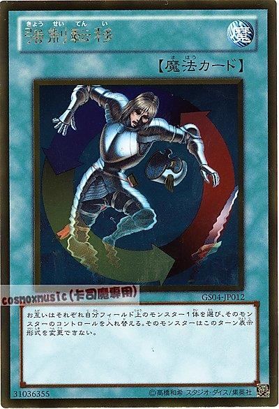 GS04-JP012 強制轉移 日文黃金版 (GS04)黃金系列4 黃金包4
