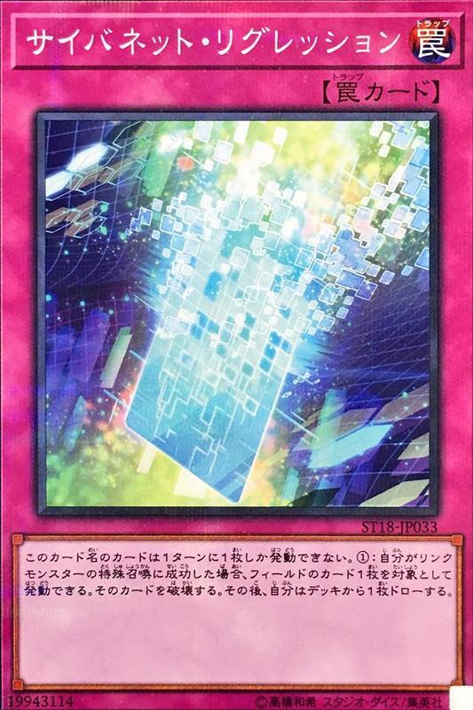 ST18-JP033 網際迴歸 (普鑽)