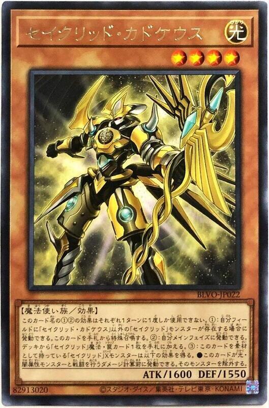 BLVO-JP022 星聖商神杖 (銀字) 1103