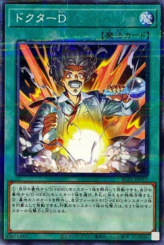 AC01-JP010 博士D (普鑽)