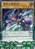 SD29-JP001 龍脈的魔術師