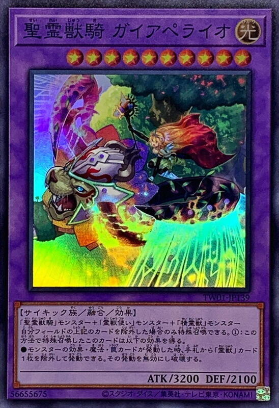 TW01-JP139 聖靈獸騎 蓋亞火獅 (亮面)