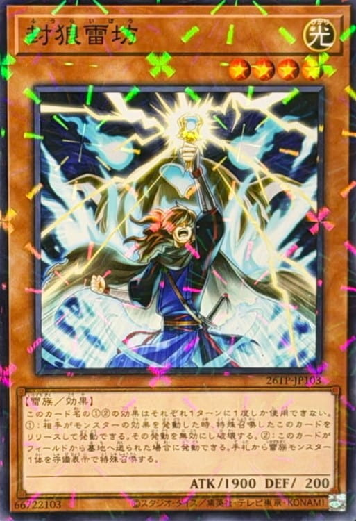 26TP-JP103 封狼雷坊 (普鑽)