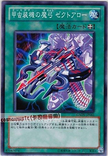 GAOV-JP061 甲蟲裝機的魔弓 蟲裝弓 日文普卡 (708)銀河君主GAOV