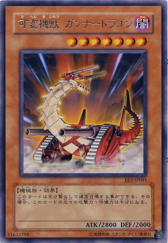 RDS-JP031 . EE3-JP091可變機獸砲龍 (銀字)