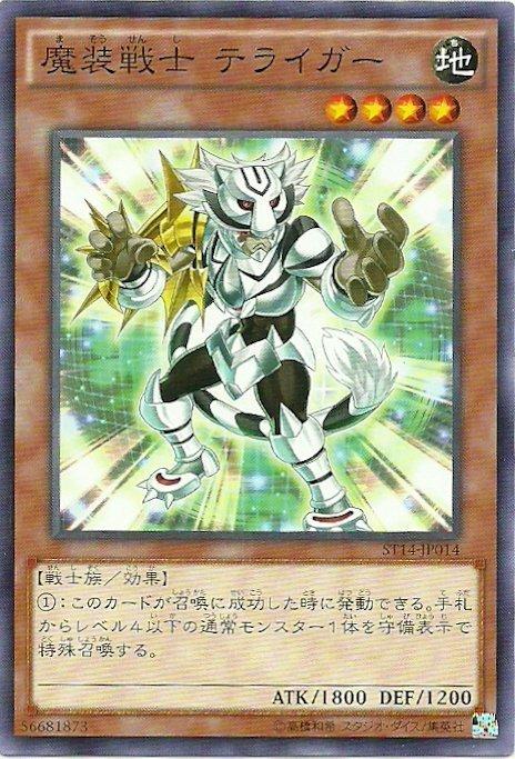 ST14-JP014 魔裝戰士 特萊噶爾 普卡