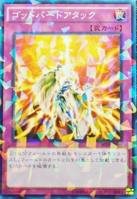 SPTR-JP060 神鳥一擊 (日文普鑽)