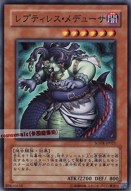 SOVR-JP021 蛇妖梅杜莎 日文普卡 606