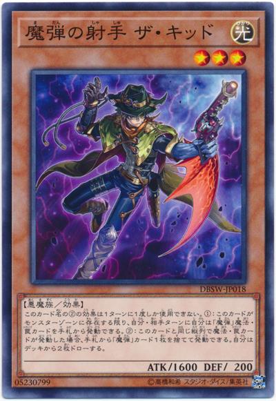 DBSW-JP018 魔彈射手比利小子 (普卡)