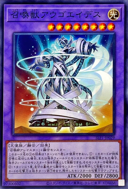 SLF1-JP029 召喚獸 光體 (普卡)
