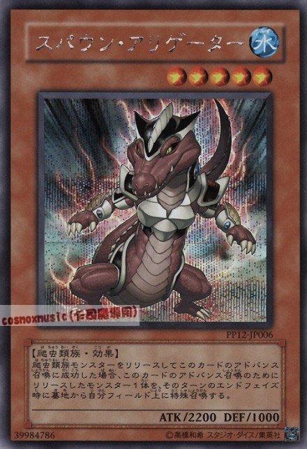 PP12-JP006 重生短吻鱷 日文半鑽 大會包12