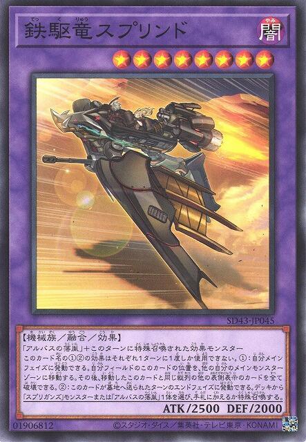 SD43-JP045 鐵驅龍 守寶 (普卡)