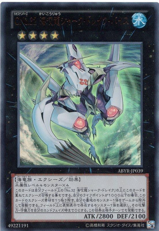 ABYR-JP039 編號怪獸 CNo.32 海咬龍 鯊面惡龍 (金亮)802