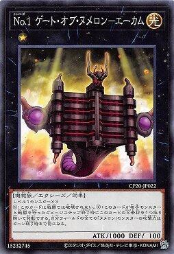 CP20-JP022 No.1 源數之門壹 (普卡)