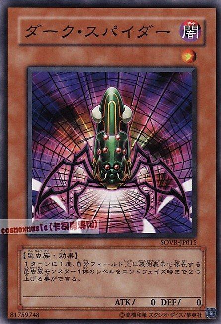 SOVR-JP015 黑暗蜘蛛 日文普卡 606