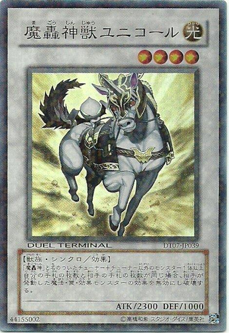 DT07-JP039 魔轟神獸 獨角獸 (亮面點鑽)