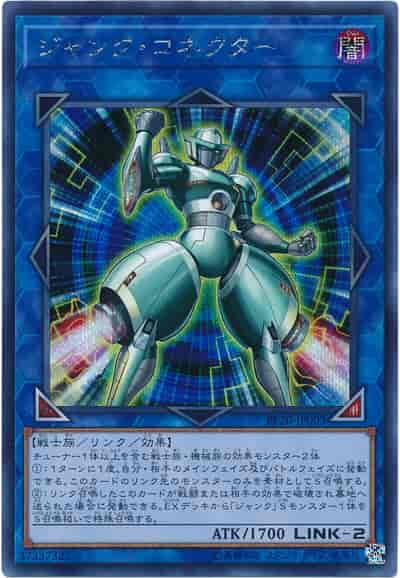 大會限定 PP20-JP003 垃圾連接者 金亮