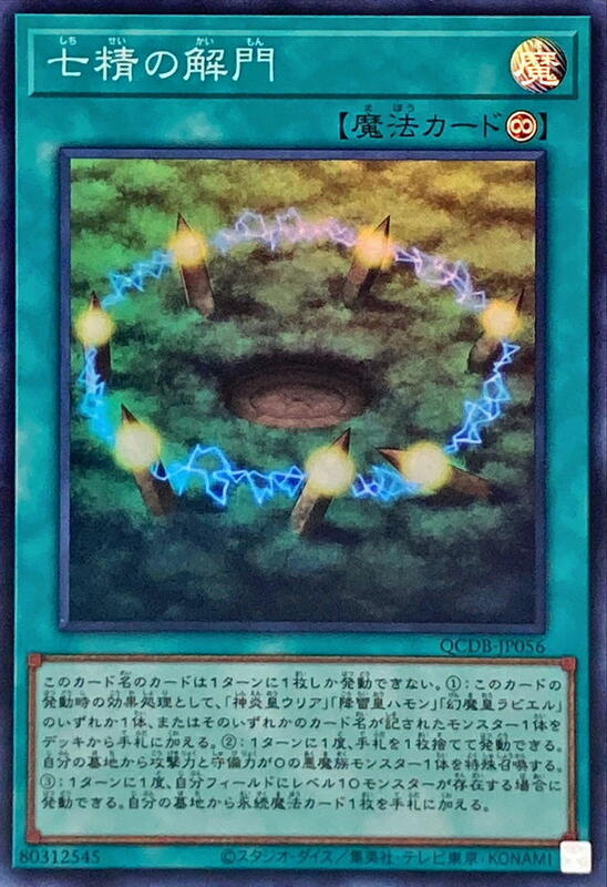 QCDB-JP056 七精的解門 (亮面)