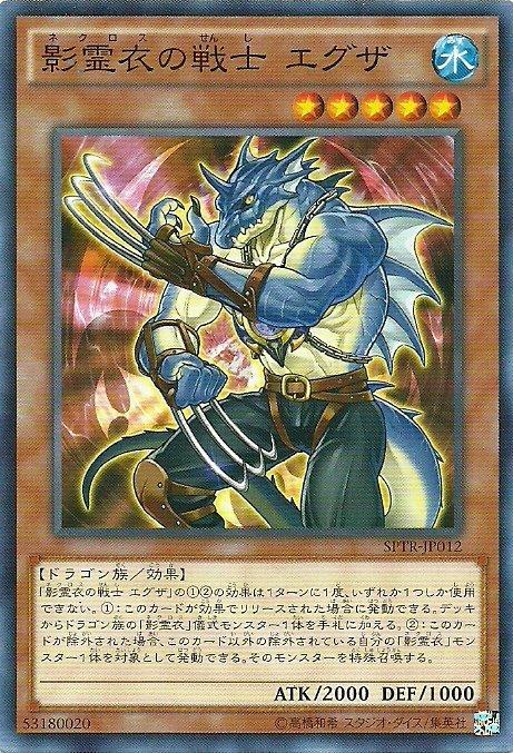 SPTR-JP012 影靈衣的戰士 (日文普卡)