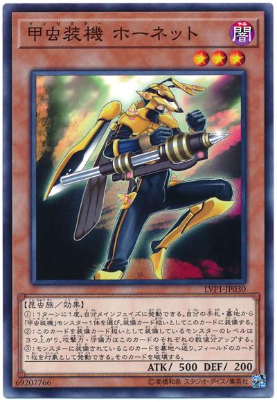 LVP1-JP030 甲蟲裝機黃蜂 (普卡)