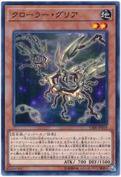 CIBR-JP018 機怪蟲 神經膠質蟲 (普卡) 1002