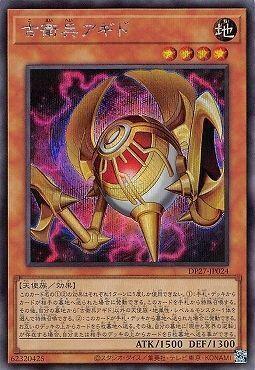 DP27-JP024 古衛兵 阿基多 (半鑽)
