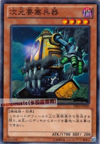 DE03-JP089　次元要塞兵器 普卡