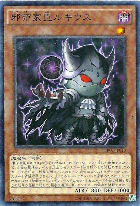 SR01-JP010 邪帝家臣 (普卡)