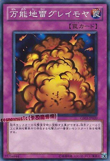 GS03-JP020 萬能地雷 日文普卡 (GS03)黃金系列3 黃金包3