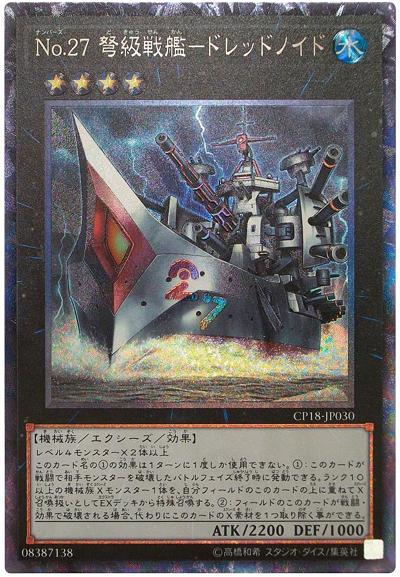 CP18-JP030 No.27弩級戰艦-無畏機號 (雕鑽)