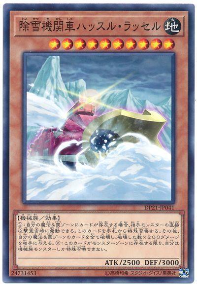 DP21-JP041 除雪機關車急速羅素車 (普卡)
