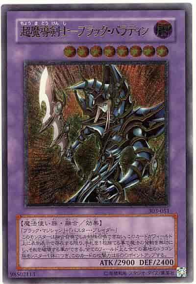 303-051 超魔導劍士斬龍黑魔導 UTR 浮雕/凸版 日本正版