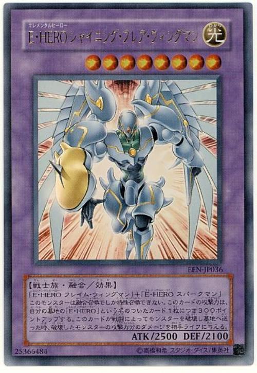 EE04-JP096 E.HERO 閃光火焰翼人金亮
