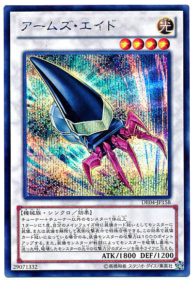 DE04-JP158 支援武器 ( 半鑽 )