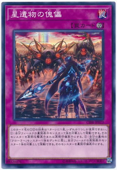 CIBR-JP073 星遺物的傀儡 (普卡) 1002