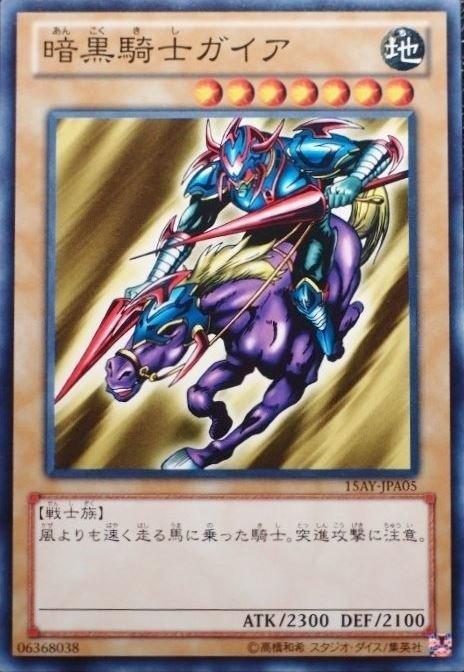 15AY-JPA05 暗黑騎士 蓋亞 日文普卡